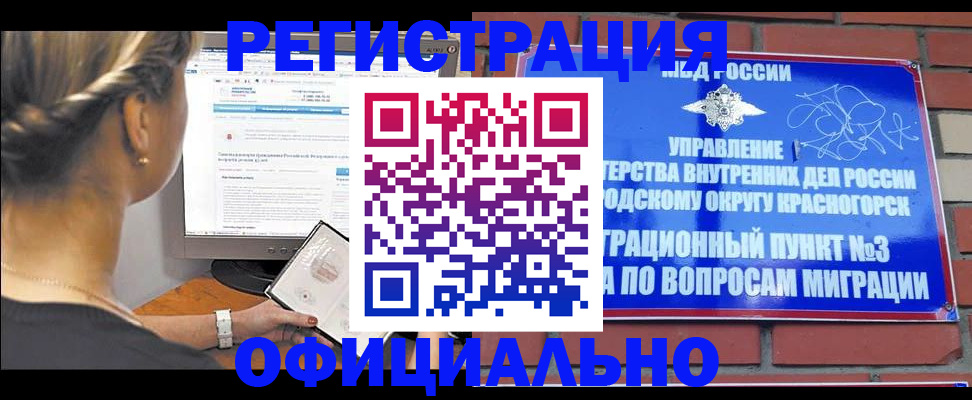 прописка законно в Отрадном