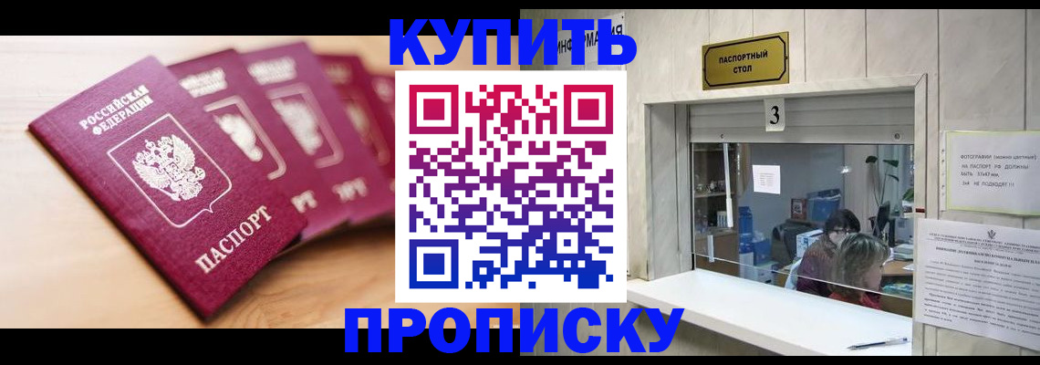прописка от собственника в Отрадном