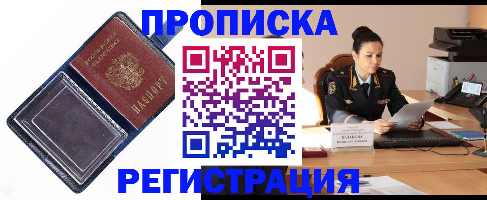 временная регистрация гарантия в Отрадном