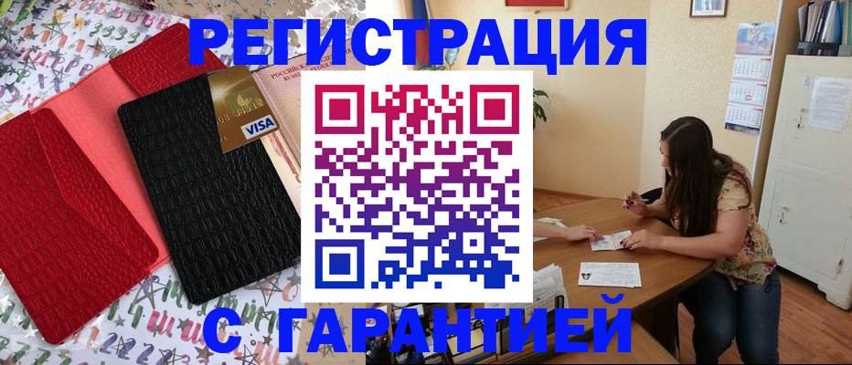 прописка гарантия в Отрадном