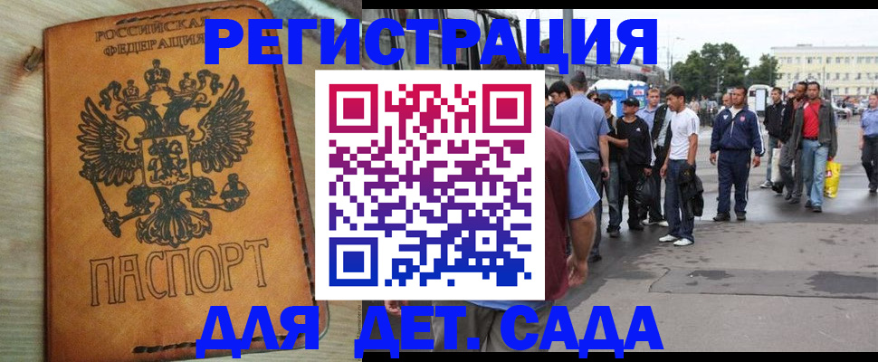 прописка иностранных граждан в Отрадном